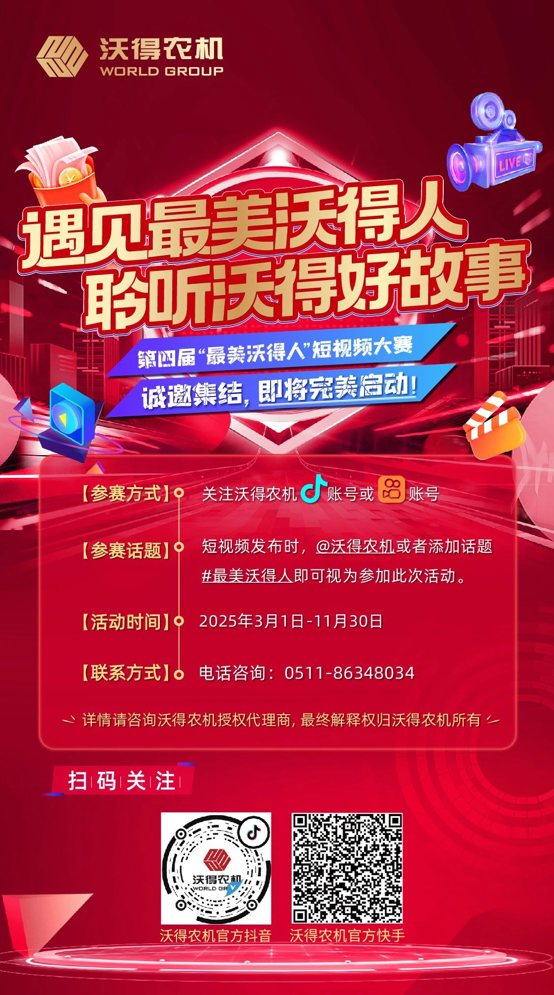 圓滿收官，感謝相伴！第四屆最美沃得人11月獲獎名單公示