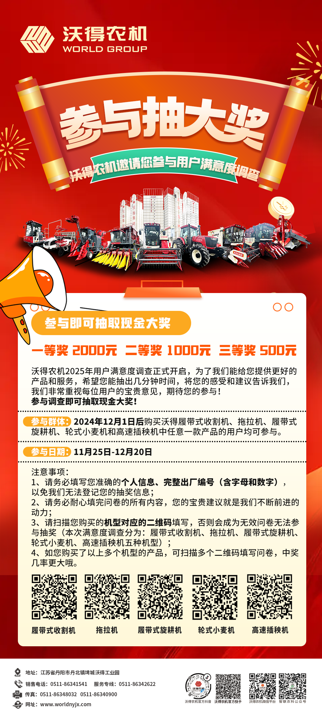 沃得滿意度調查線上通道已經開啟，參與還能抽取現金大獎！